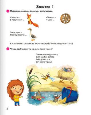 Купить книгу Умней-ка. 4—5 лет. Развитие речи. Учебное наглядное пособие умнейка в интернет-магазине Букваешка